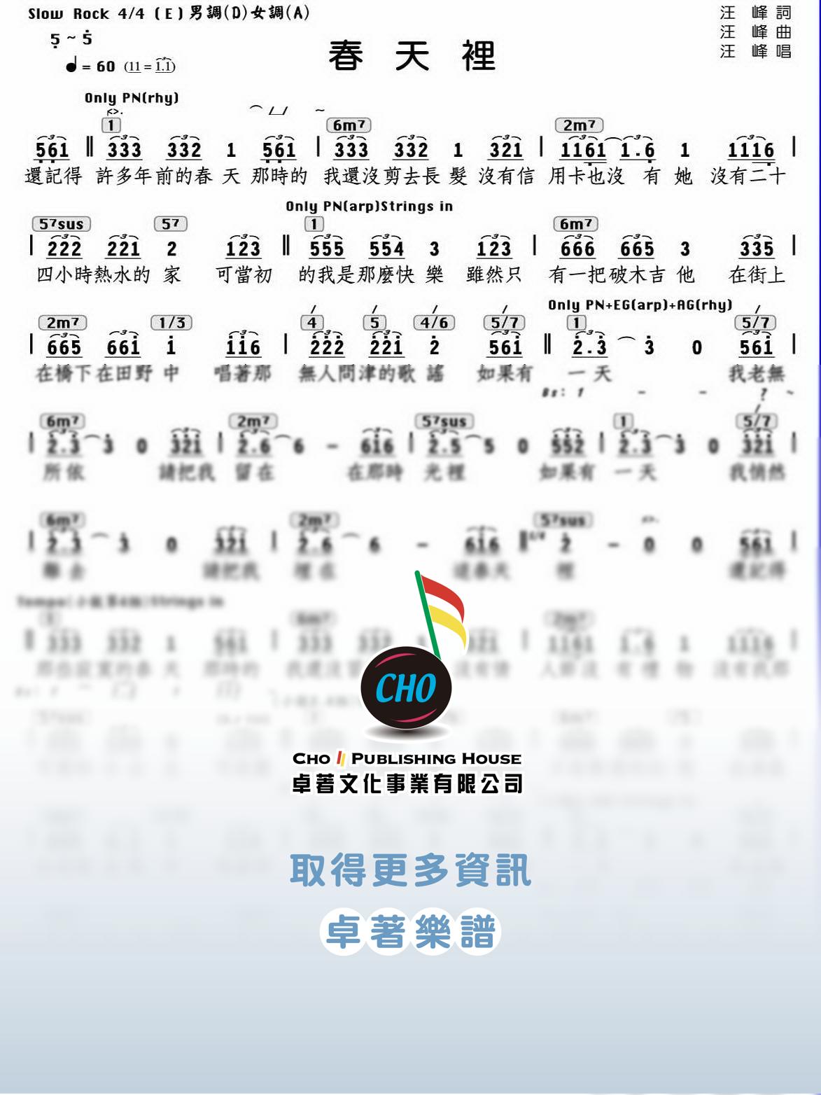春天裡